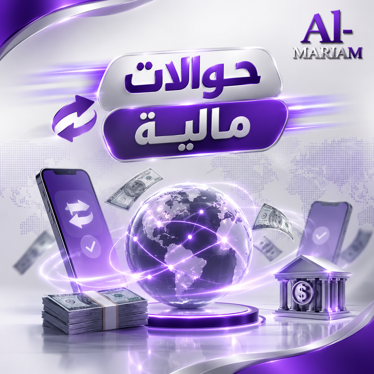 حوالات مالية