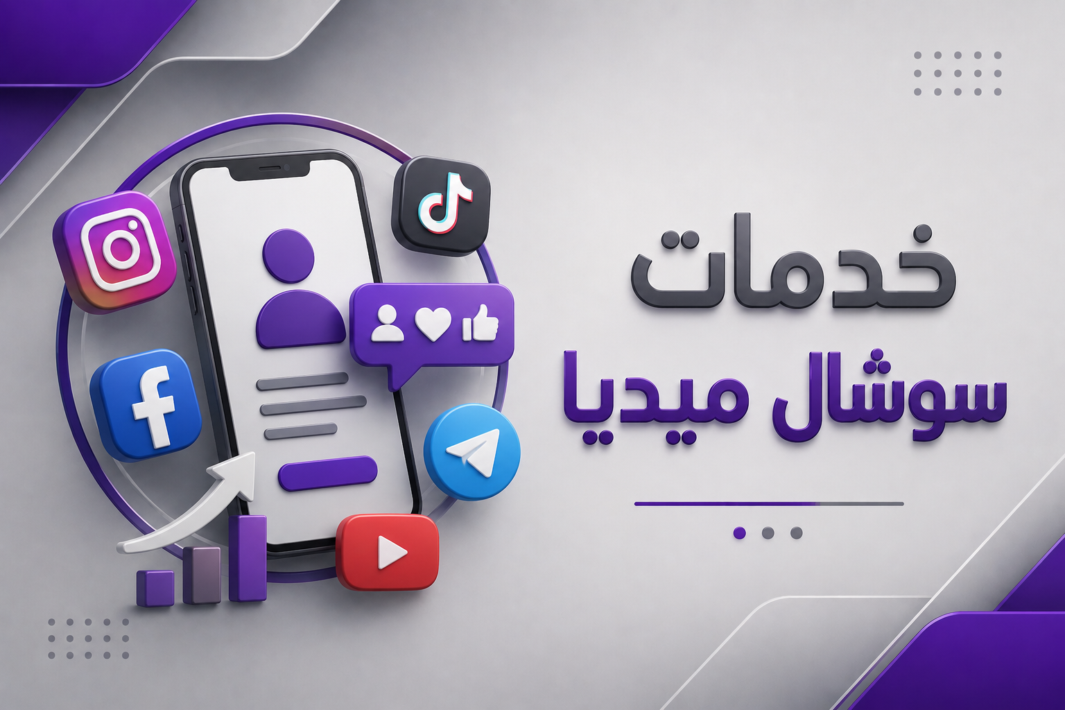 السوشيال ميديا