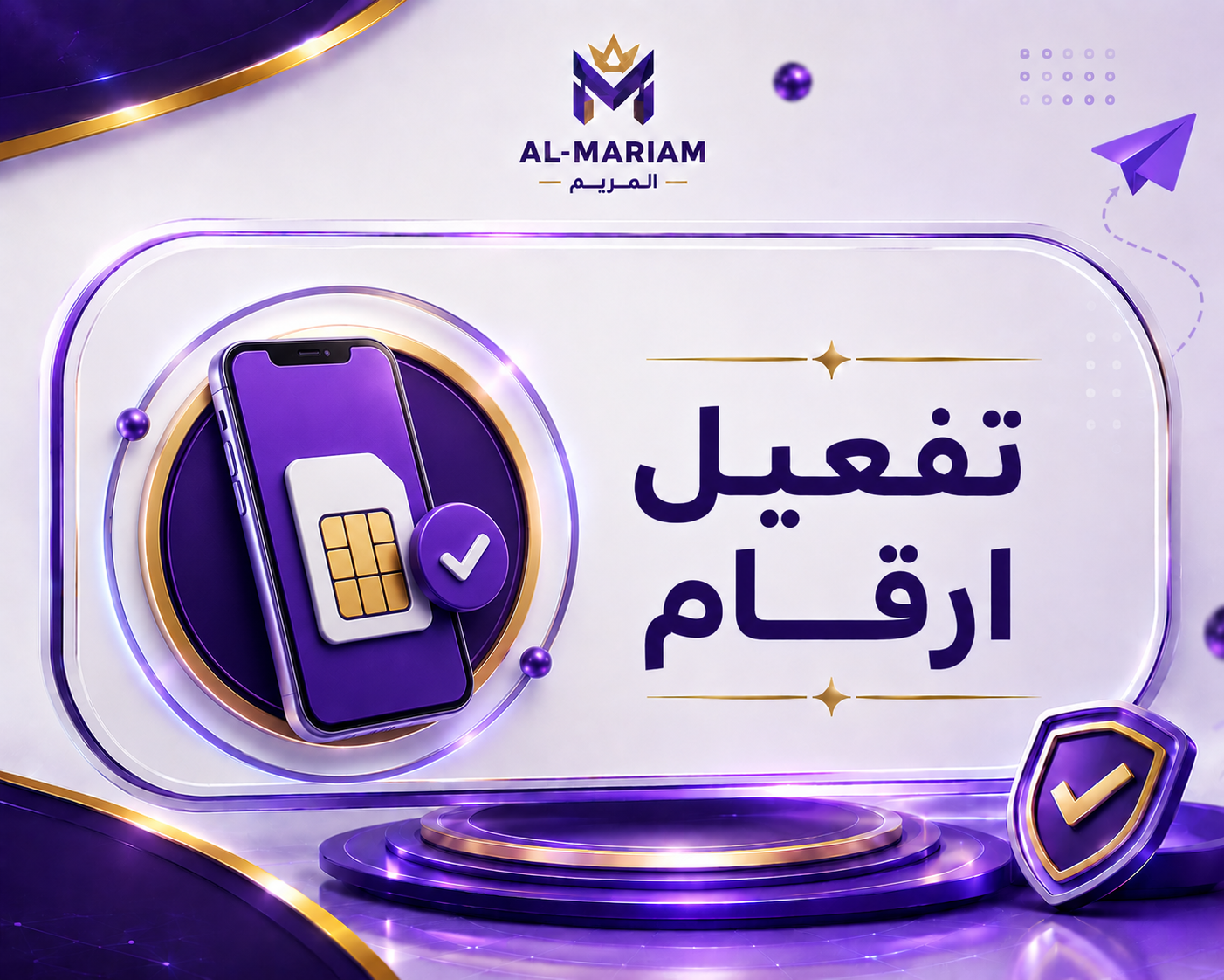 تفعيل ارقام