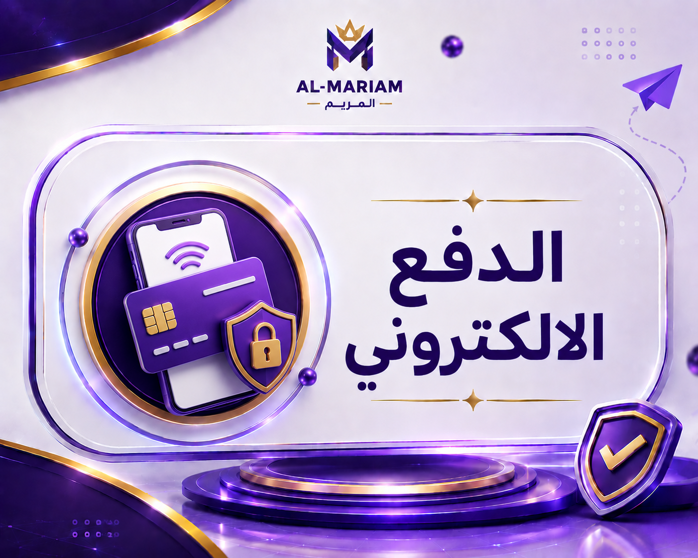 الدفع الالكتروني